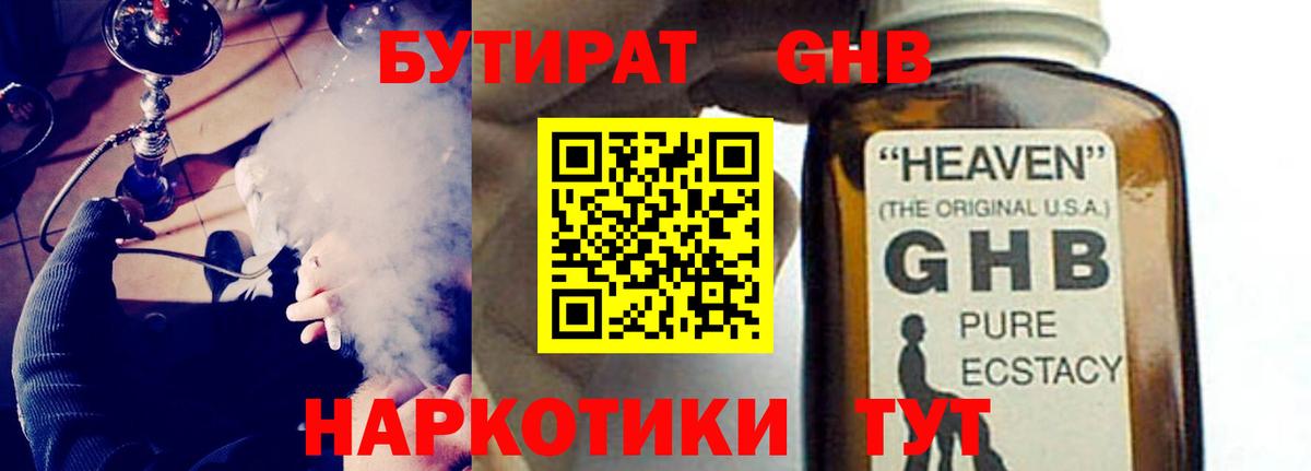 БУТИРАТ  Вход с VPN  Тимашёвск  БУТИРАТ Butirat 