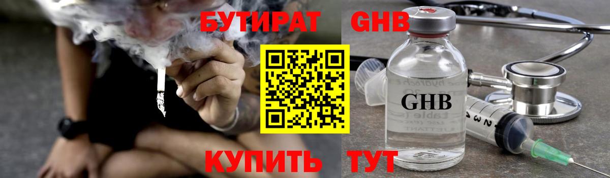 Бутират GHB Тимашёвск