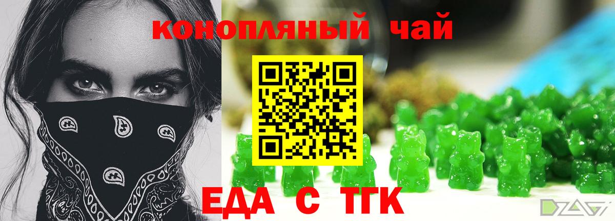Еда ТГК марихуана Тимашёвск