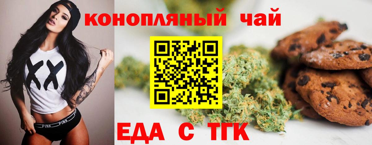 Еда ТГК марихуана  Вход с VPN  Тимашёвск 