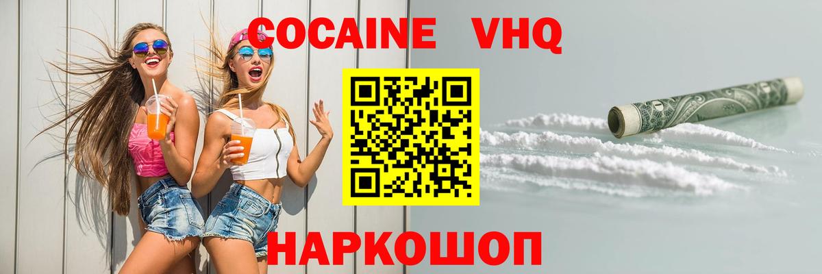 COCAIN Боливия Тимашёвск