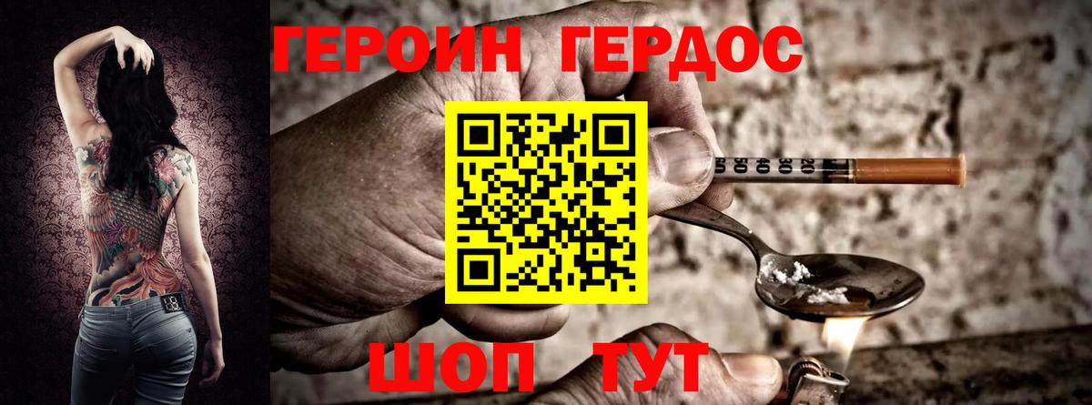 Героин хмурый Тимашёвск