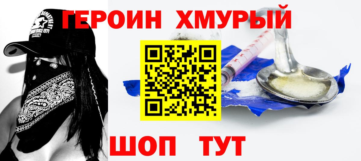 Героин хмурый  ГЕРОИН  Тимашёвск  Вход с VPN 