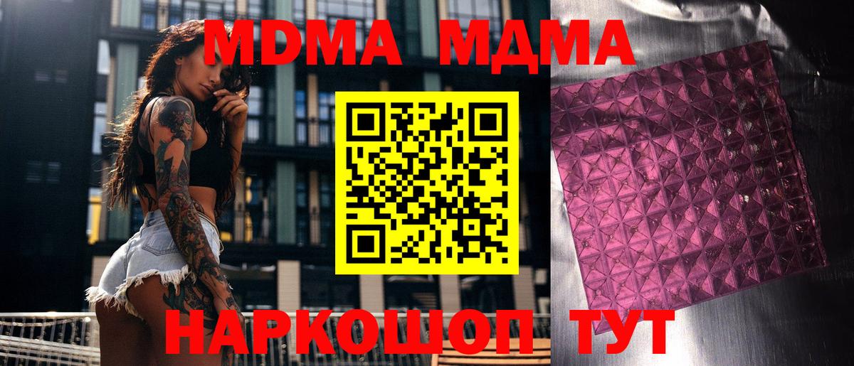 MDMA молли  MDMA молли  Вход с VPN  Тимашёвск 