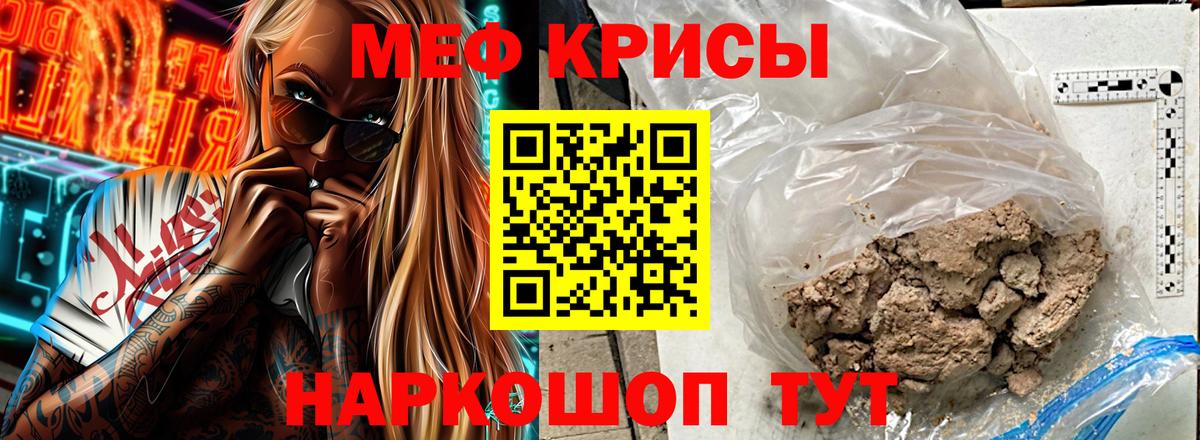 Мефедрон мука Тимашёвск