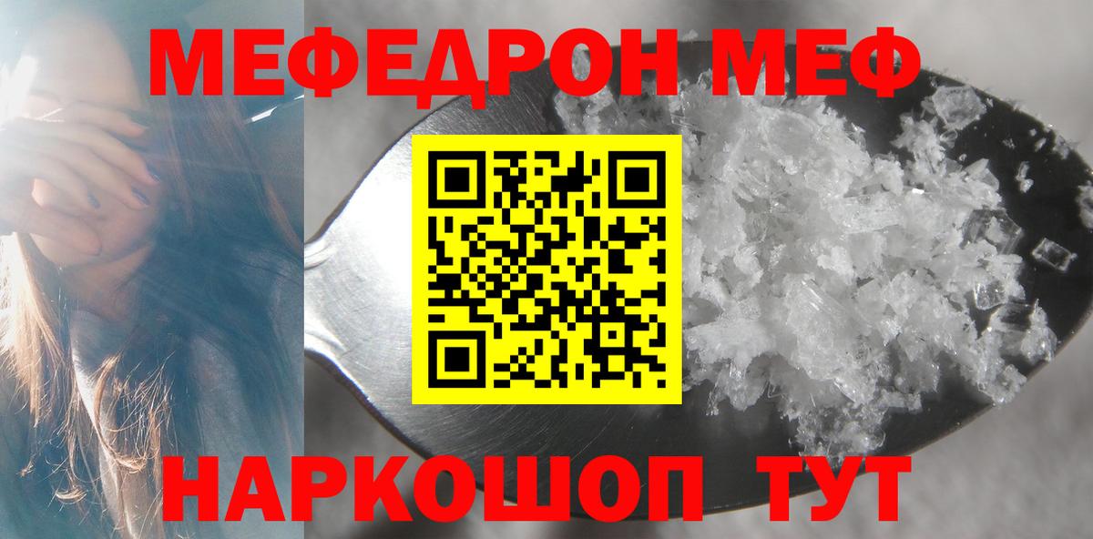 Меф кристаллы  МЯУ-МЯУ  Мефедрон  Тимашёвск  Мефедрон мяу мяу  Вход с VPN 