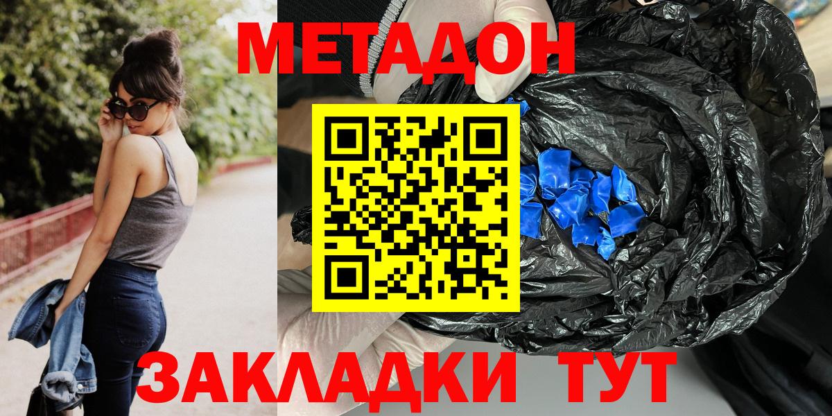 Метадон белоснежный  МЕТАДОН кристалл  Вход с VPN  Тимашёвск 