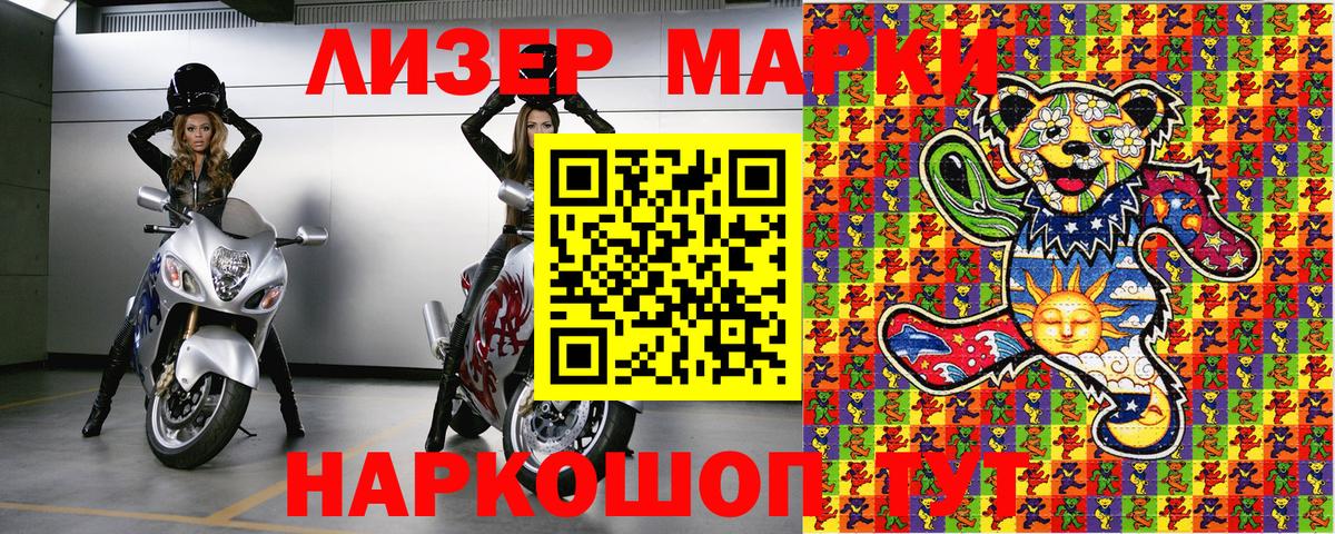Марки NBOMe 1500мкг Тимашёвск